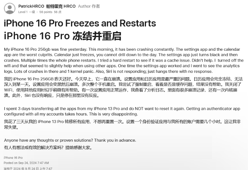 澄迈苹果16维修分享iPhone 16 Pro / Max 用户遇随机卡死 / 重启问题 