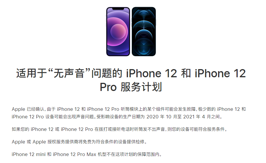 澄迈苹果手机维修分享iPhone 12/Pro 拨打或接听电话时无声音怎么办 