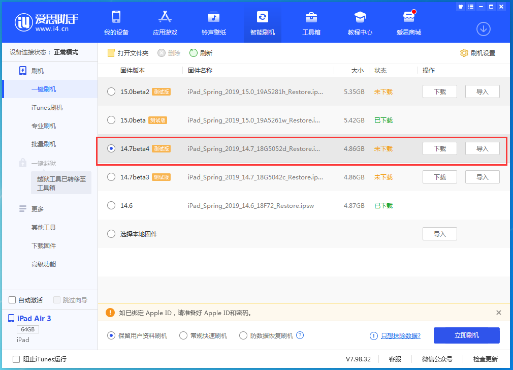 澄迈苹果手机维修分享iOS 14.7 beta 4更新内容及升级方法教程 