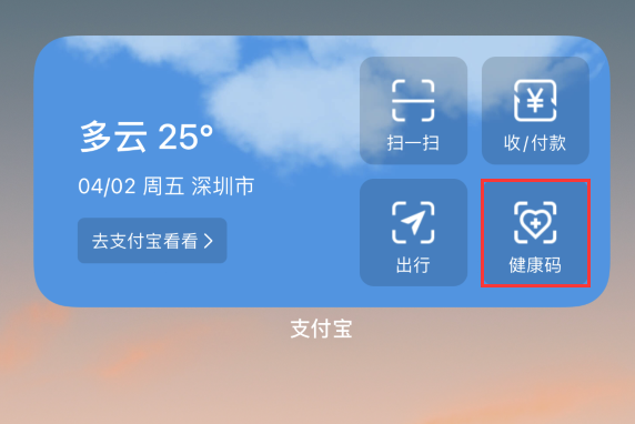澄迈苹果手机维修分享如何在 iPhone 12 上快速调出健康码 