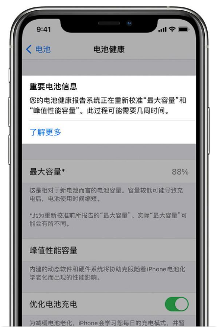 澄迈苹果手机维修分享升级iOS 14.5 Beta 6后如何进行电池校准 