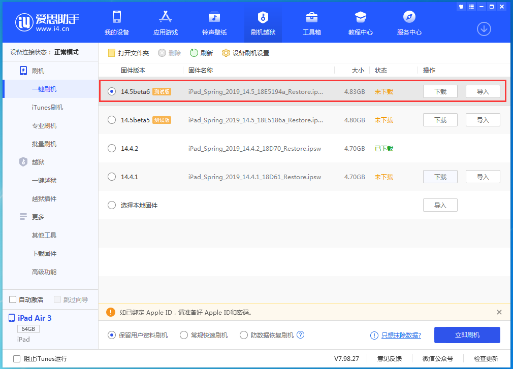 澄迈苹果手机维修分享苹果 iOS 14.5Beta 6更新内容及升级方法 