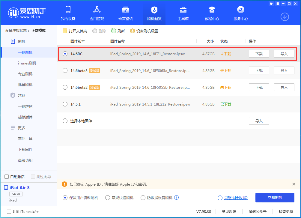 澄迈苹果手机维修分享iOS14.6RC版更新内容及升级方法 