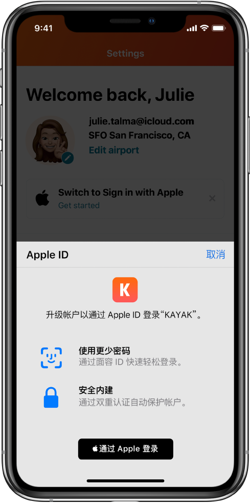 澄迈苹果手机维修分享如何在 iPhone 12 上使用“通过 Apple 登录” 