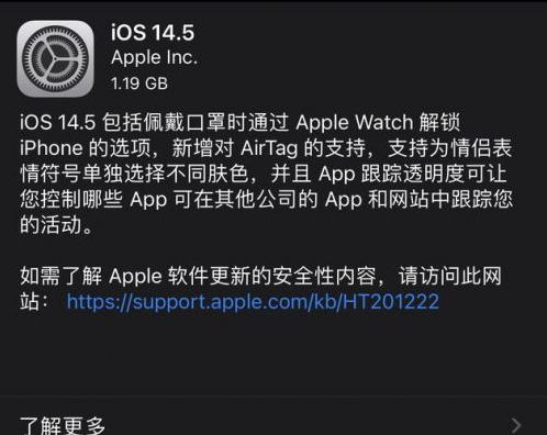 澄迈苹果手机维修分享iOS14.5正式版中隐私政策正式生效了吗 