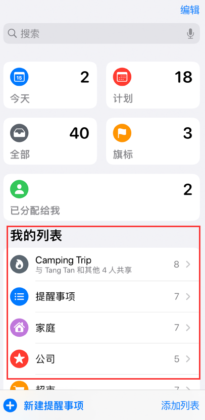 澄迈苹果手机维修分享iOS 14.5 “提醒事项”应用支持便捷排序 
