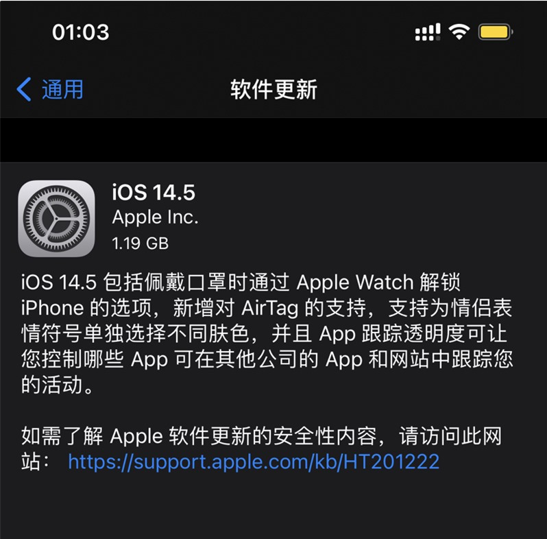 澄迈苹果手机维修分享iOS 14.5 正式版升级内容汇总 