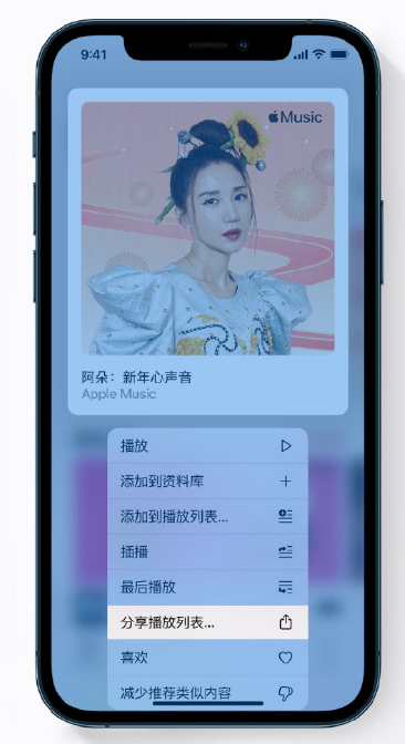 澄迈苹果手机维修分享Apple Music 新增新年歌单，快来分享给好友 