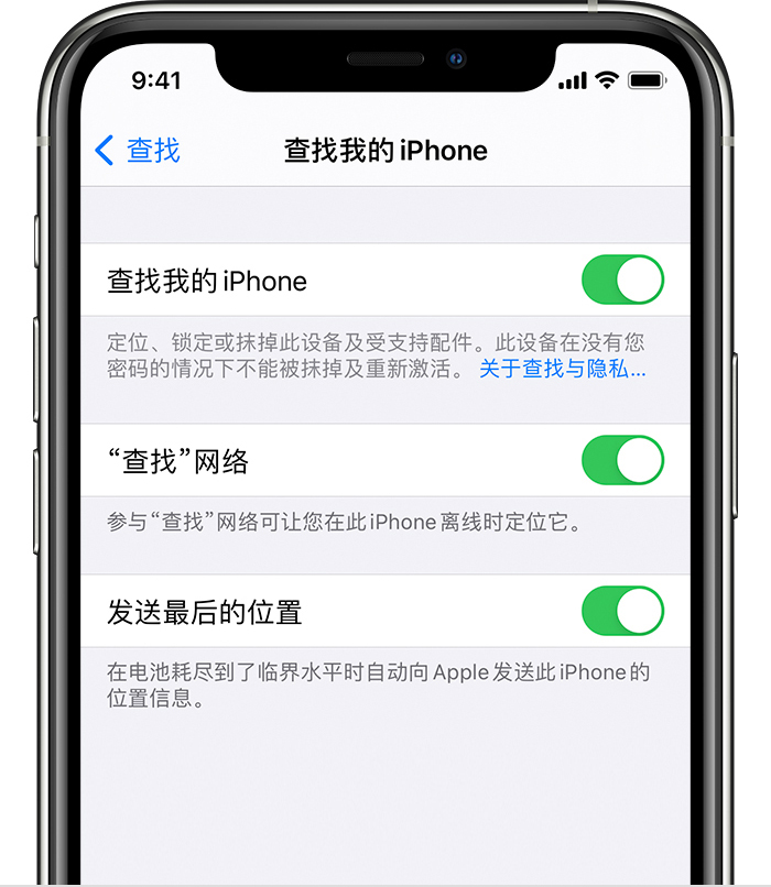 澄迈苹果手机维修分享如何在 iPhone 上开启的「查找」功能 