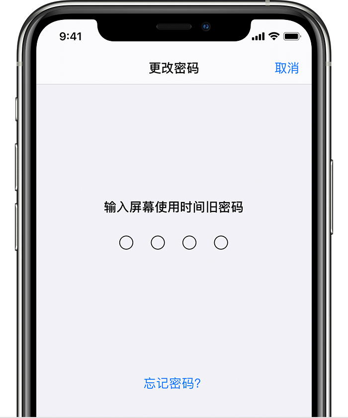 澄迈苹果手机维修分享iOS 14 忘记屏幕使用时间密码怎么办 
