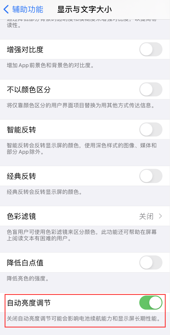 澄迈苹果手机维修分享iPhone 自动亮度调节失灵怎么办 