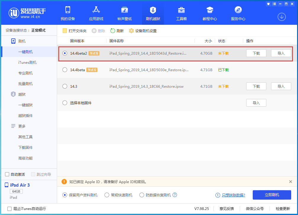 澄迈苹果手机维修分享iOS 14.4 Beta 2更新内容及升级方法 
