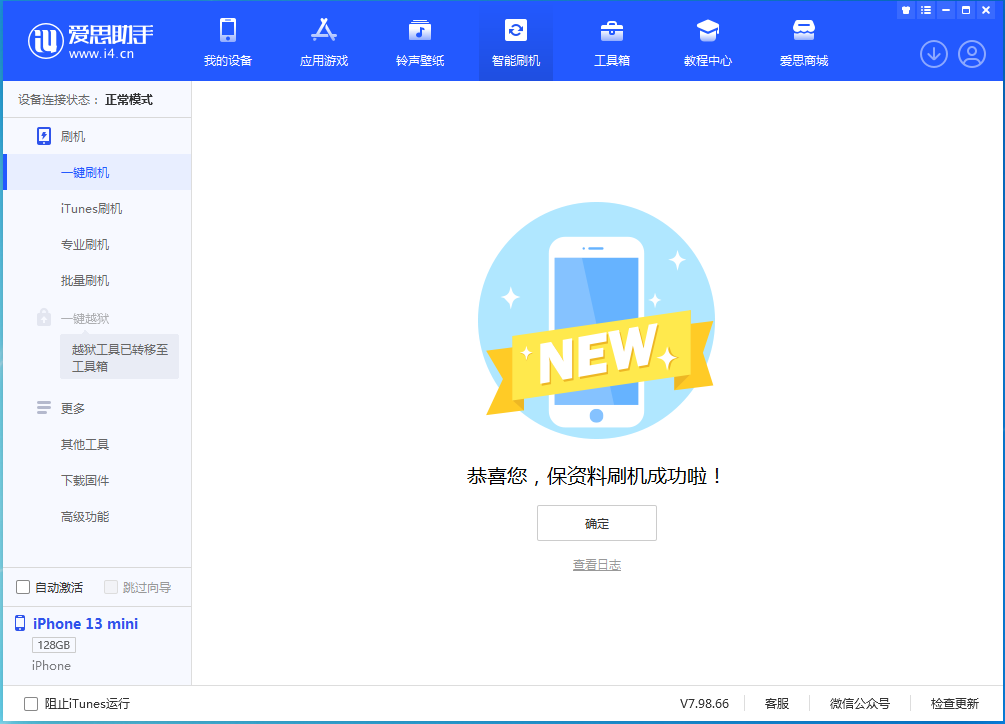 澄迈苹果手机维修分享iOS 16.5 RC版升级_iOS 16.5 RC版一键刷机教程 