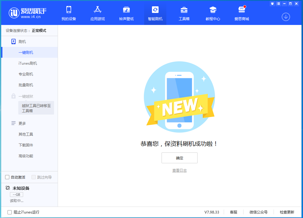 澄迈苹果手机维修分享iOS 15.0.2 正式版升级_iOS 15.0.2 正式版一键刷机教程 
