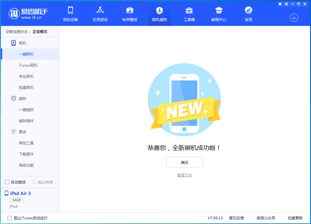 澄迈苹果手机维修分享iOS 14.1正式版_iOS 14.1正式版一键刷机教程 