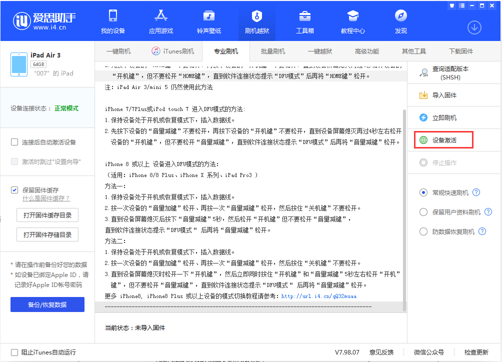 澄迈苹果手机维修分享iOS 13.2.3正式版_iOS 13.2.3 正式版一键刷机教程 