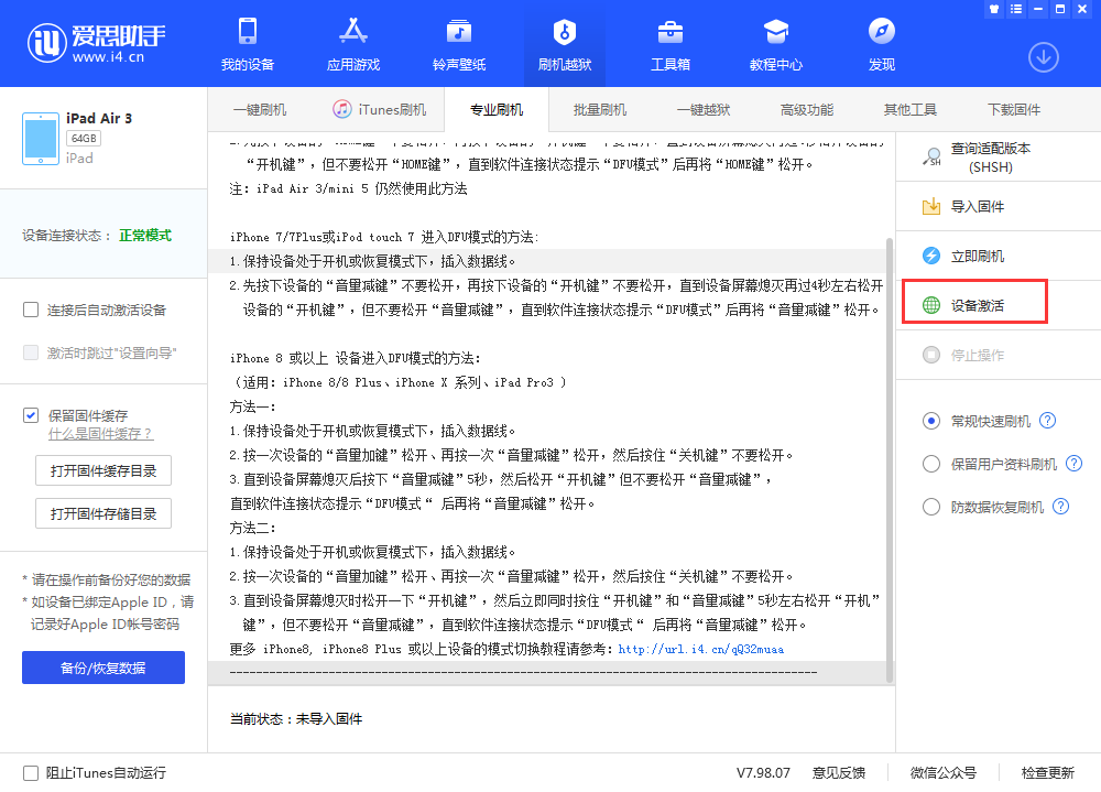 澄迈苹果手机维修分享iOS 13.3 测试版_iOS 13.3 测试版一键刷机教程 